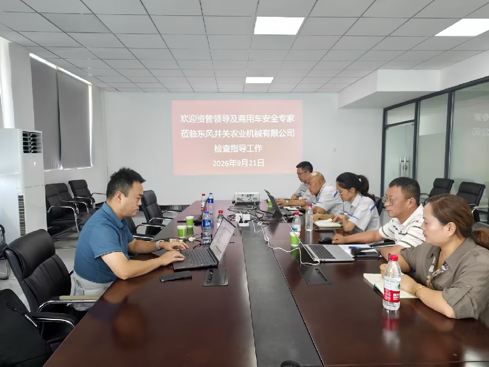 专家“把脉”促安全 筑牢防线守底线 ——东风资管及商用车安全专家赴东风井关开展安全管理水平评价检查